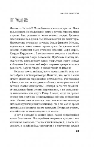Ваше женское здоровье. Новый подход к лечению от французского гинеколога фото книги 40