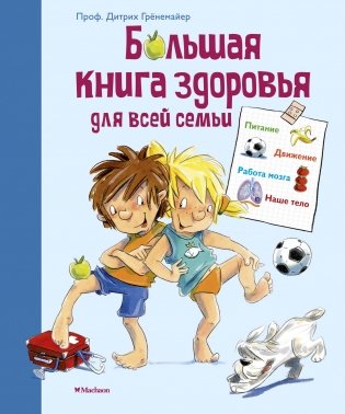 Большая книга здоровья для всей семьи фото книги