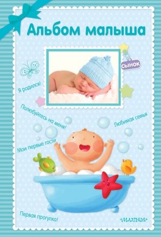 Альбом малыша фото книги