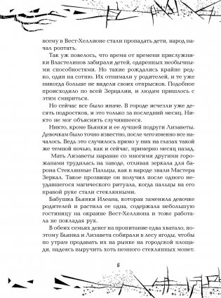 Зерцалия. Центурион. Книга 3 фото книги 3