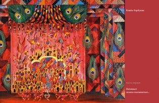 «Конек-горбунок» Ершова с иллюстрациями Мессерера фото книги 7