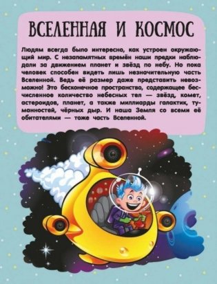 Про всё на свете для любознательных малышей фото книги 3