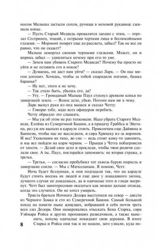 Буря мечей фото книги 8