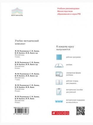 Русский язык. 9 класс. Диагностические работы к УМК под редакцией М.М. Разумовской, П.А. Леканта. Вертикаль. ФГОС фото книги 2