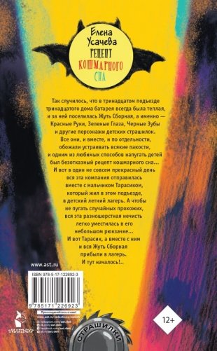 Рецепт кошмарного сна фото книги 2