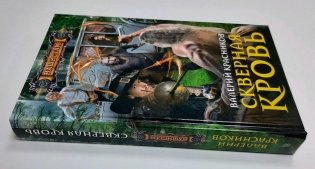Скверная кровь фото книги 2