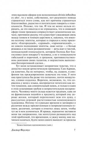 Доктор Фаустус фото книги 7