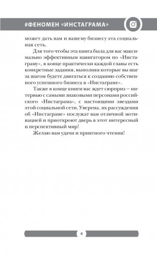 Феномен Инстаграма. Как раскрутить свой аккаунт и заработать фото книги 5