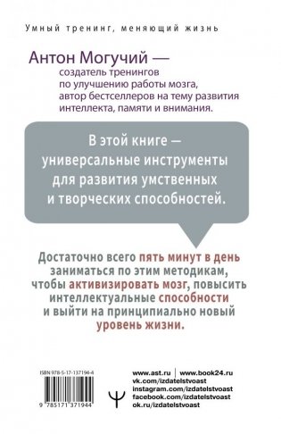 Заряди свой мозг! Тренажеры-аккумуляторы для тех, кто хочет думать быстро и эффективно фото книги 2