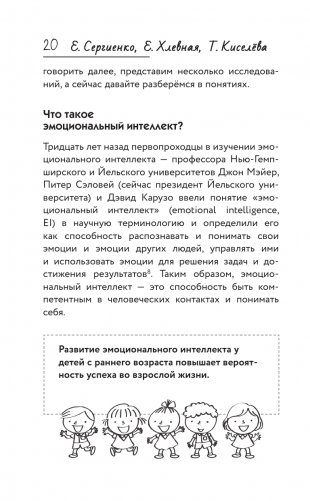 Эмоциональный интеллект во благо всей семьи фото книги 9
