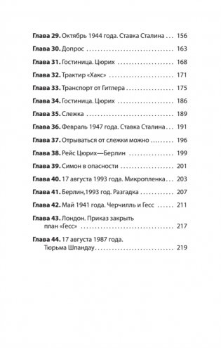 "ГESS" Тайный план Черчилля (Питер покет) фото книги 4