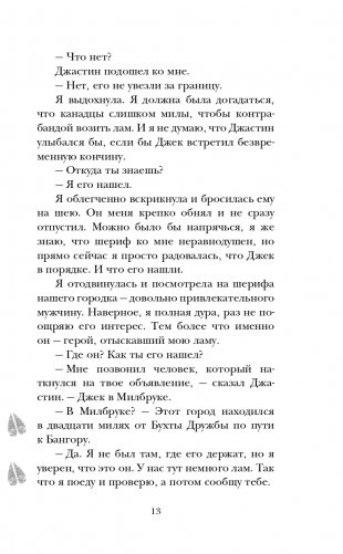 Альпакалипсис придет, Лама всех спасет фото книги 14
