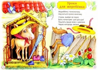 Уроки для зверят фото книги 2