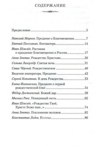Чудесная нива. Детям о Христе фото книги 2