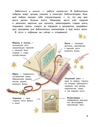 Книжные тайны. Приключения хранителей библиотек. От папируса до цифровых страниц фото книги 5