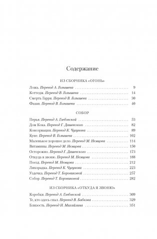 Собор. Откуда я звоню и другие истории фото книги 2