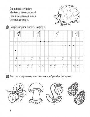 Скоро в школу. Прописи. Пишем цифры и знаки. 5–6 лет фото книги 5
