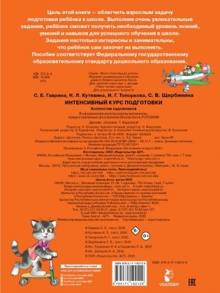 Интенсивный курс подготовки фото книги 2