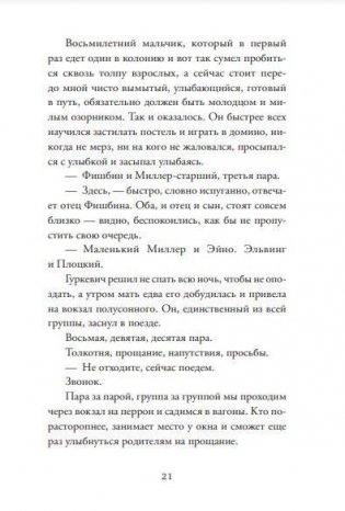 Лето в Михалувке и в Вильгельмувке фото книги 9