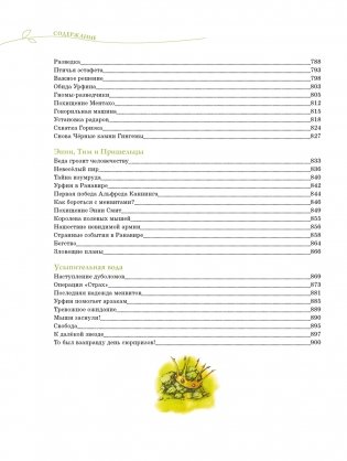 Волшебник Изумрудного города. Все приключения в одном томе фото книги 14