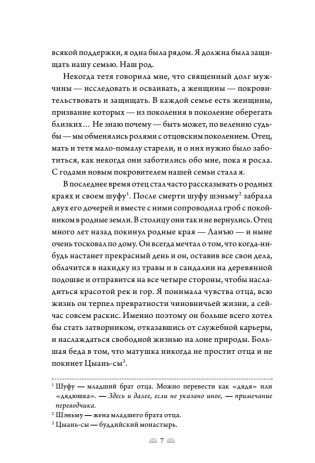 Поэма о Шанъян. Том 3–4 фото книги 9