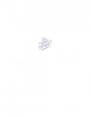 На край света. Путешествия мечты фото книги 2