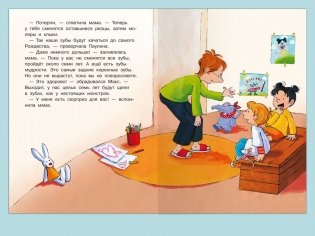 Макс и молочный зуб фото книги 9