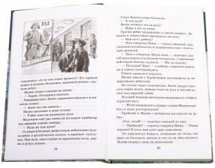 Васек Трубачев и его товарищи. Книга 3 фото книги 3