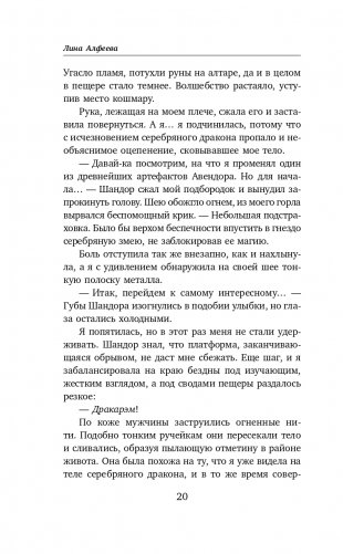 Попаданка - я и моя драконья семья фото книги 21