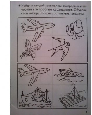 Развиваем внимание и логическое мышление. Тетрадь для детей 4-5 лет фото книги 2