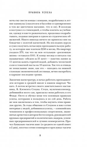 Джек Кэнфилд. Правила успеха фото книги 8