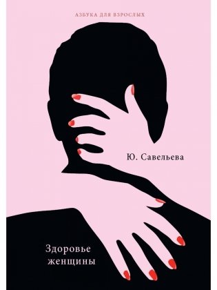 Здоровье женщины фото книги