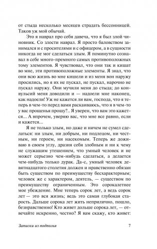 Записки из подполья фото книги 7