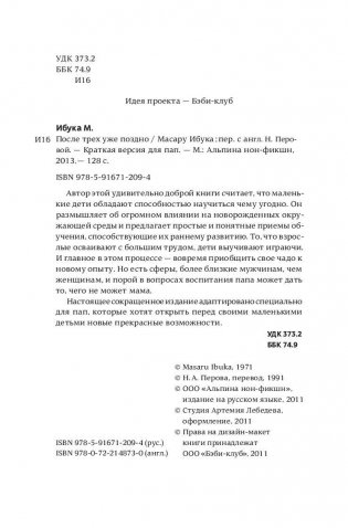 После трех уже поздно. Краткая версия для пап фото книги 5