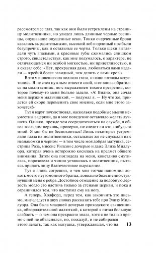 Незнакомка из Уайлдфелл-Холла фото книги 14