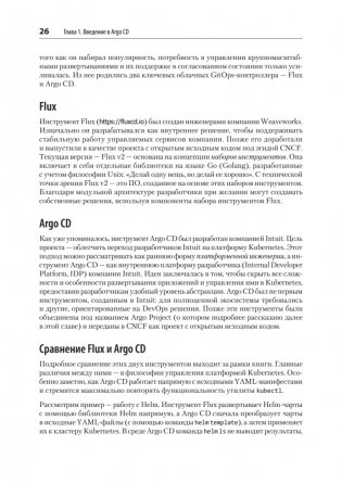 Argo CD. Быстрый старт фото книги 14
