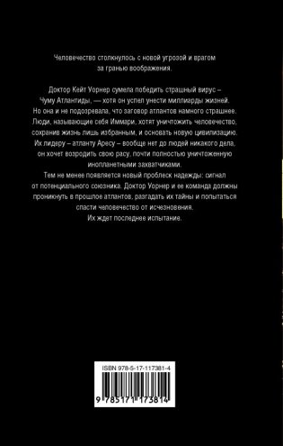 Зов Атлантиды фото книги 2