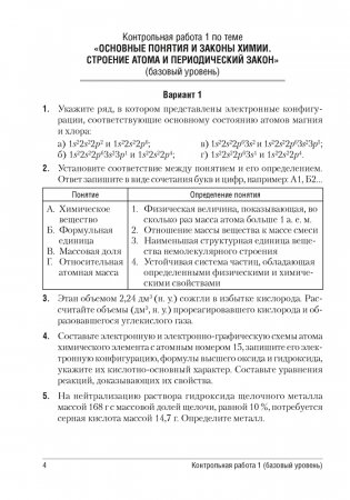 Химия. 11 класс. Сборник контрольных и самостоятельных работ по химии. ГРИФ фото книги 3