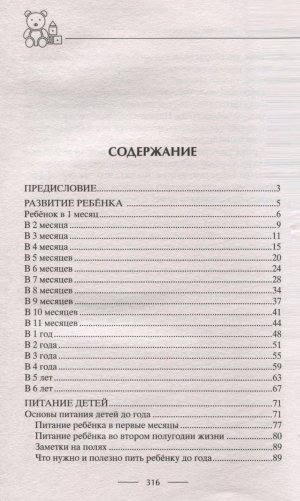 Мамина школа. Растим здорового, умного и сытого ребенка. Советы и рецепты педиатров, педагогов, поваров. Для родителей малышей от 0 до школы фото книги 3