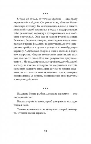 Проза в царапинах фото книги 9