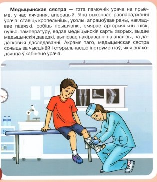Хто нас лечыць? фото книги 4