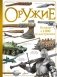 Оружие фото книги маленькое 2