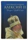 Святейший Патриарх Алексий II. Беседы о Церкви в мире фото книги маленькое 2