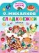 Сладкоежки фото книги маленькое 2