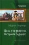 Цель неизвестна. Построить будущее фото книги маленькое 2