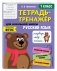 Русский язык. Тетрадь-тренажер. 1 класс фото книги маленькое 3