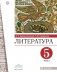 Литература. 5 класс. Учебник. В 2 частях. Часть 1 фото книги маленькое 2