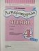 Литературное чтение. 4 класс. В 3-х частях. Часть 3 фото книги маленькое 4