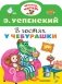 В гостях у Чебурашки фото книги маленькое 2