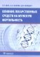Влияние лекарственных средств на мужскую фертильность фото книги маленькое 2